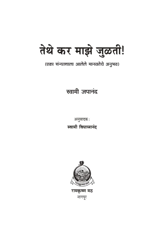 तेथे कर माझे जुळती (Tethe Kar Maze Julati) - Image 2