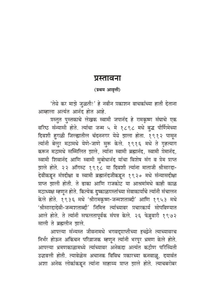 तेथे कर माझे जुळती (Tethe Kar Maze Julati) - Image 3