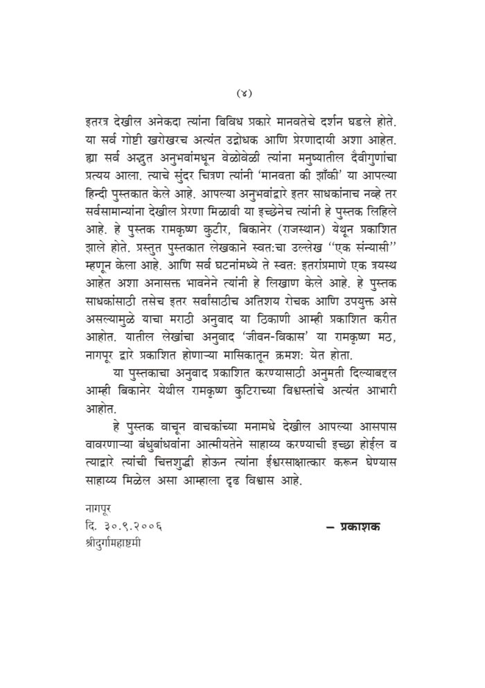 तेथे कर माझे जुळती (Tethe Kar Maze Julati) - Image 4