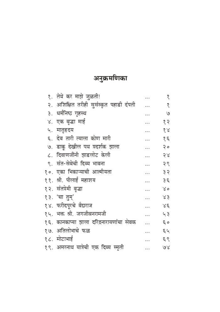 तेथे कर माझे जुळती (Tethe Kar Maze Julati) - Image 5