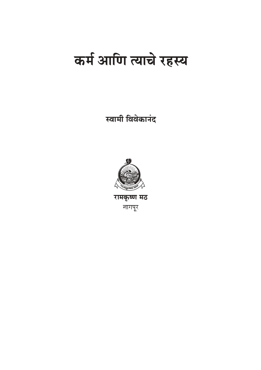 कर्म आणि त्याचे रहस्य (Karma Ani Tyache Rahasya) - Image 2
