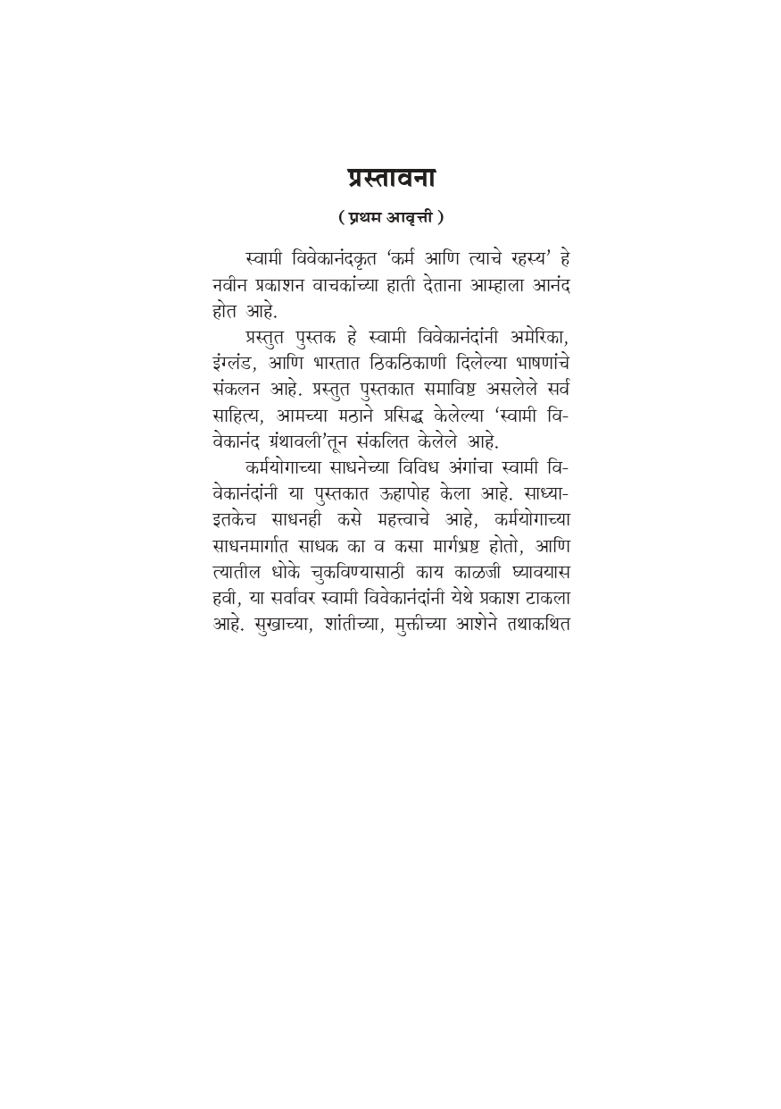 कर्म आणि त्याचे रहस्य (Karma Ani Tyache Rahasya) - Image 3