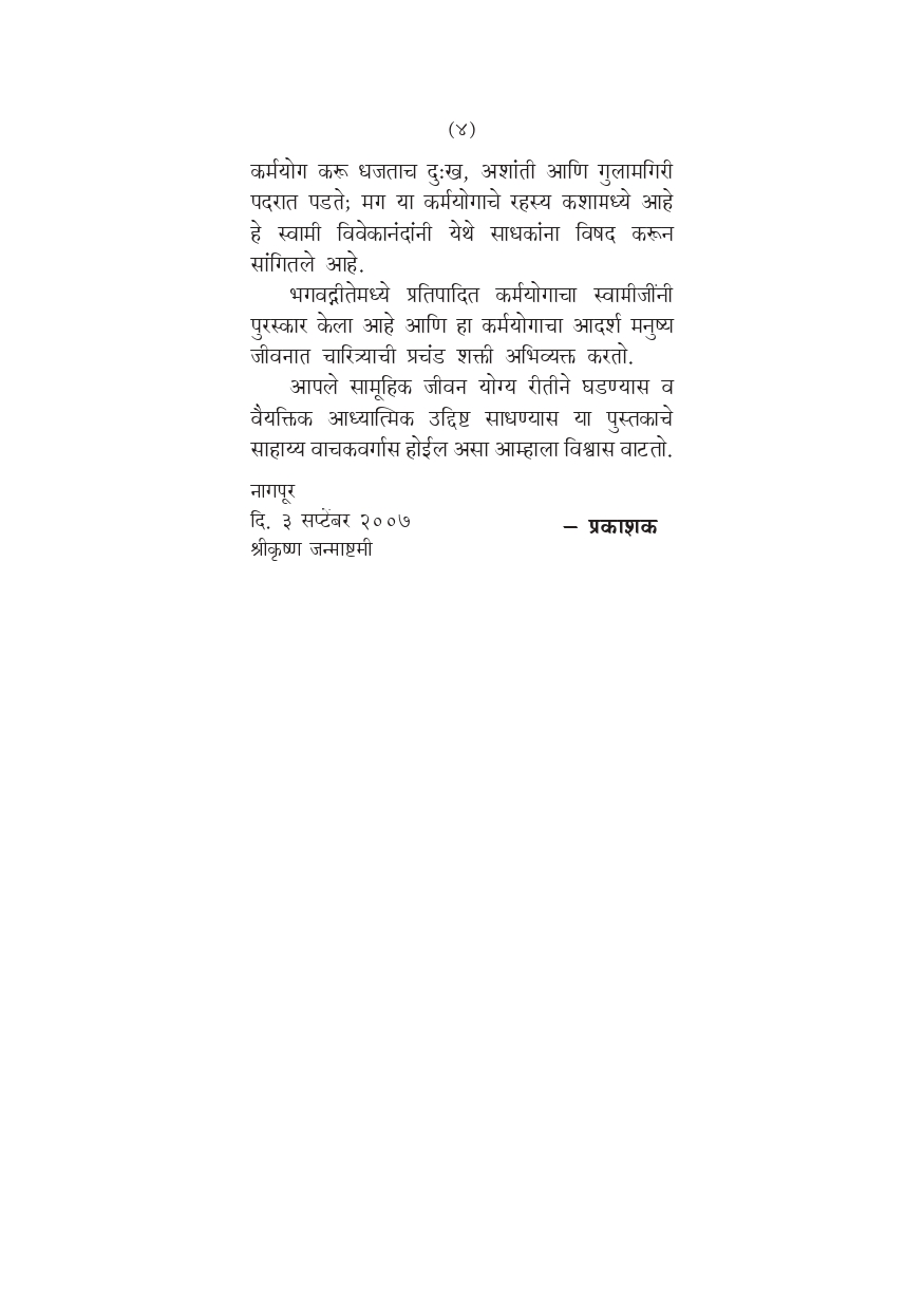 कर्म आणि त्याचे रहस्य (Karma Ani Tyache Rahasya) - Image 4