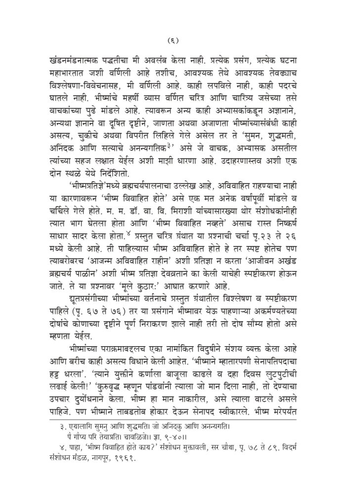 देवव्रत भीष्म (Devvrata Bhishma) - Image 6
