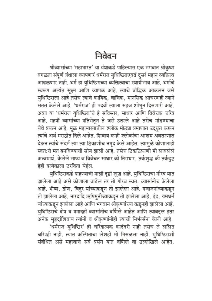 धर्मराज युधिष्ठिर (Dharmaraj Yudhishthira) - Image 4