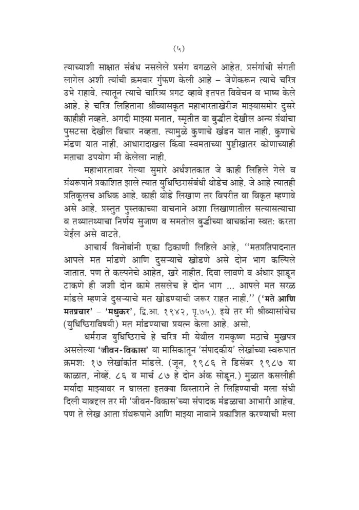 धर्मराज युधिष्ठिर (Dharmaraj Yudhishthira) - Image 5
