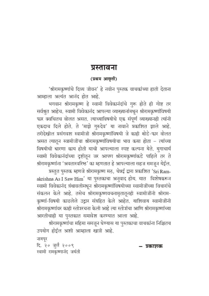श्रीरामकृष्णांचे दिव्य जीवन (Sri Ramakrishnanche Divya Jivan) - Image 2