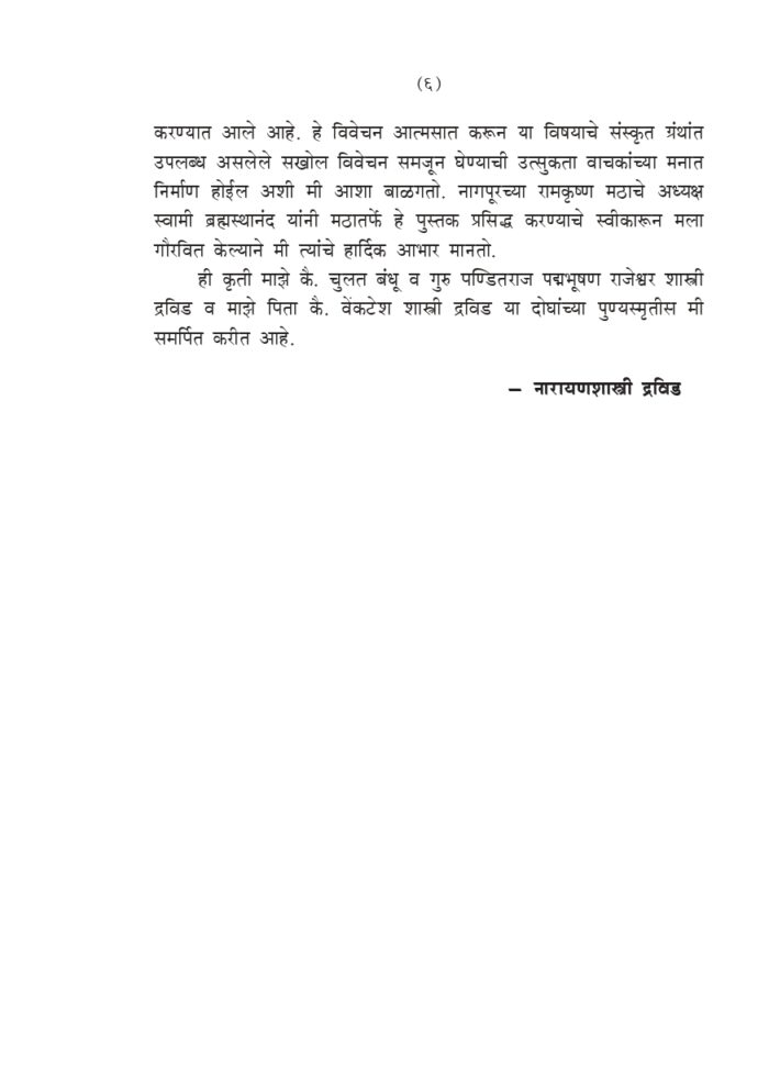 भारतीय तत्त्वज्ञानातील प्रमाणमीमांसा (Bharatiya Tattwajnanatil Pramanamimamsa) - Image 6