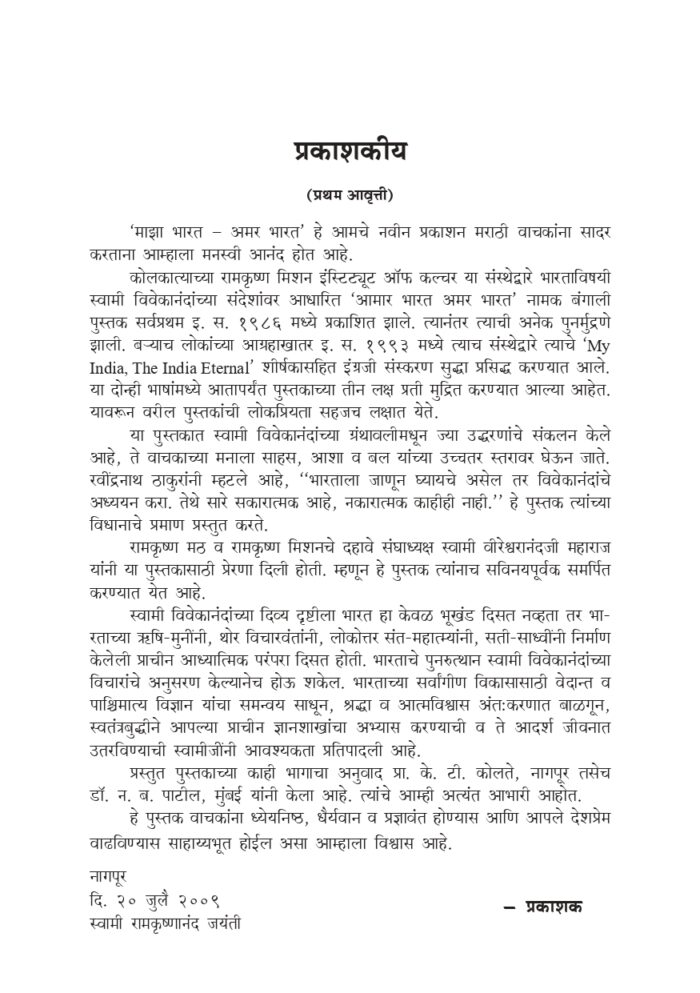 माझा भारत - अमर भारत (Maza Bharat Amar Bharat) - Image 4