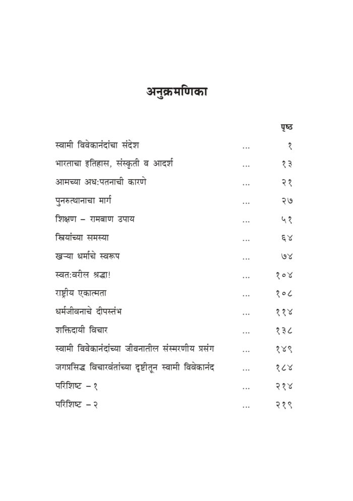 माझा भारत - अमर भारत (Maza Bharat Amar Bharat) - Image 5