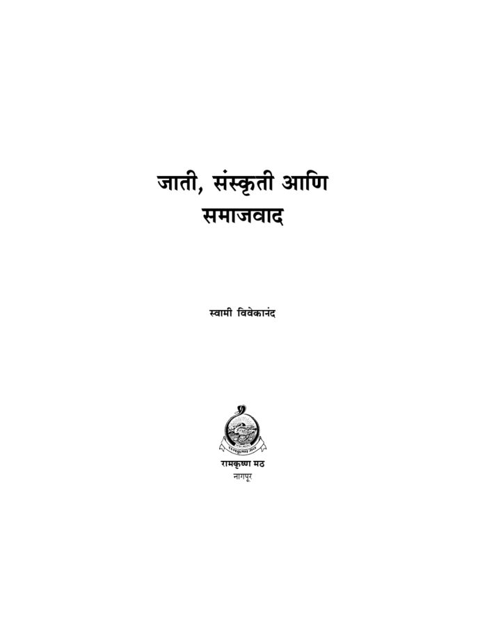 जाति, संस्कृती आणि समाजवाद (Jati Sanskriti Ani Samajwad) - Image 2