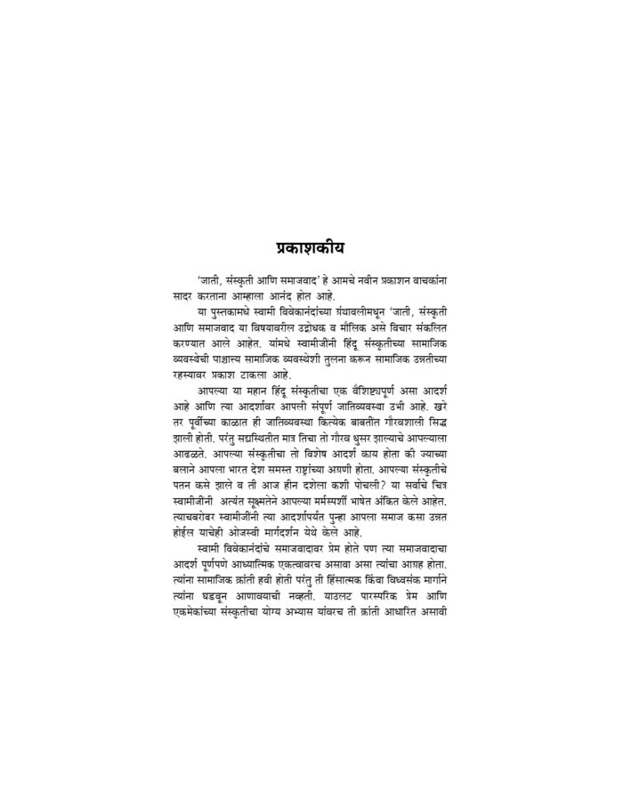 जाति, संस्कृती आणि समाजवाद (Jati Sanskriti Ani Samajwad) - Image 3