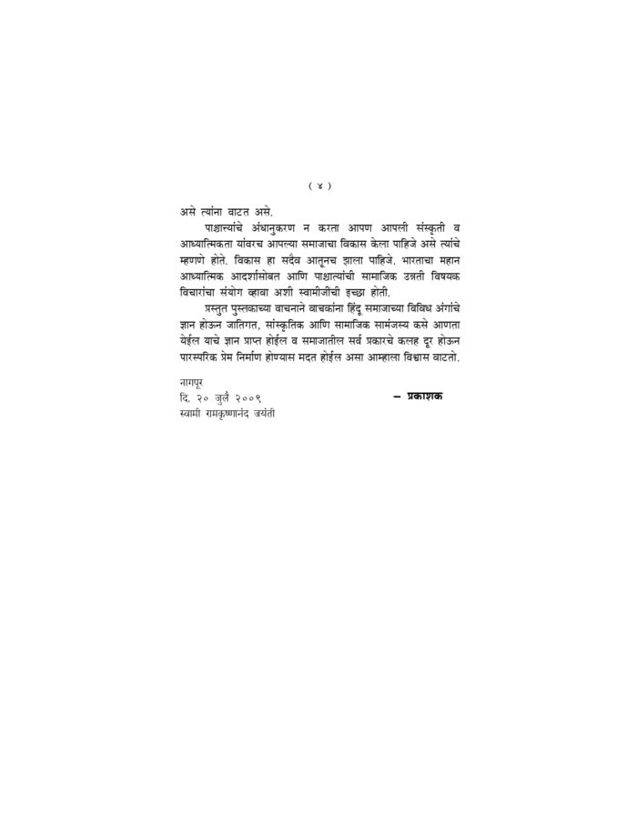 जाति, संस्कृती आणि समाजवाद (Jati Sanskriti Ani Samajwad) - Image 4