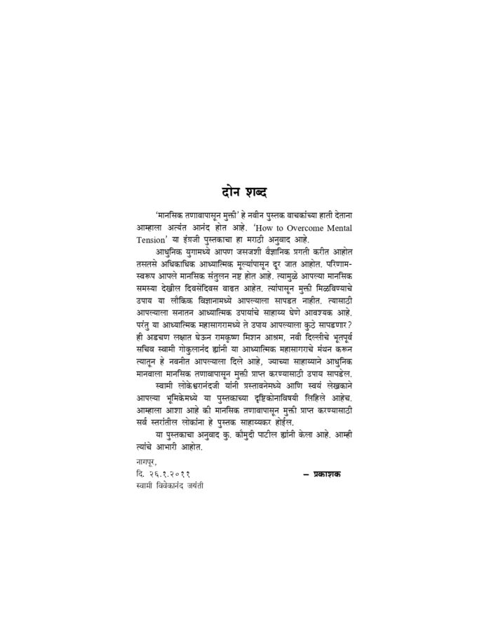 मानसिक तणावापासून मुक्ती (Manasik Tanavapasun Mukti) - Image 3