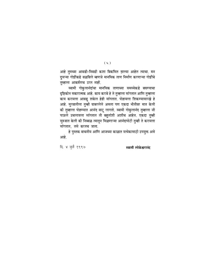 मानसिक तणावापासून मुक्ती (Manasik Tanavapasun Mukti) - Image 5