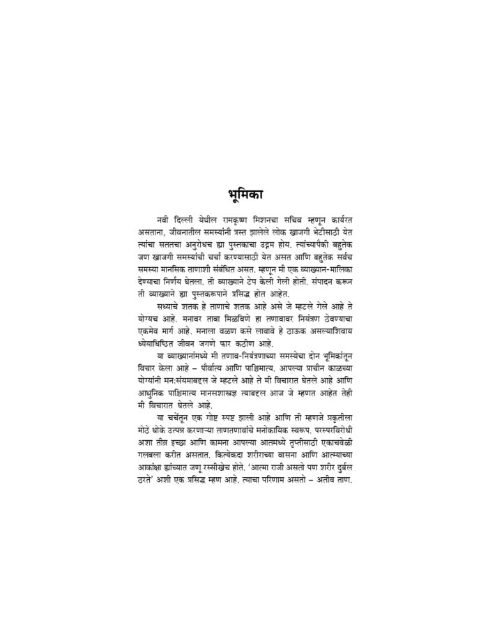 मानसिक तणावापासून मुक्ती (Manasik Tanavapasun Mukti) - Image 6