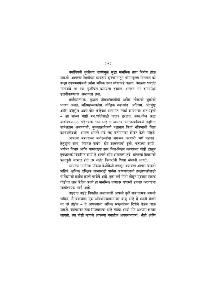 मानसिक तणावापासून मुक्ती (Manasik Tanavapasun Mukti) - Image 7