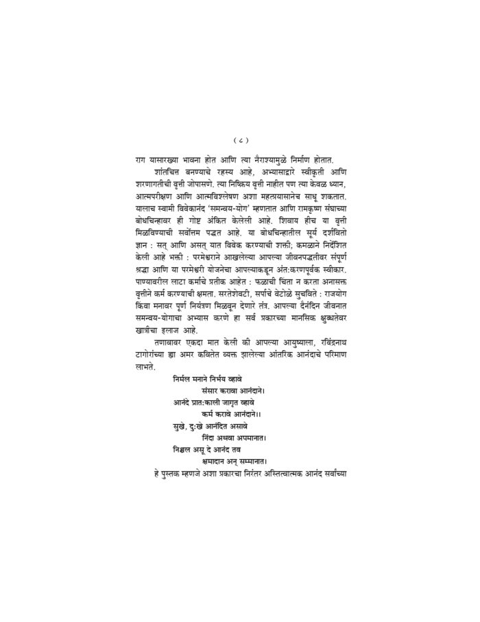 मानसिक तणावापासून मुक्ती (Manasik Tanavapasun Mukti) - Image 8