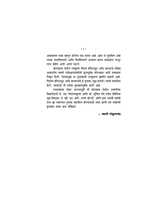 मानसिक तणावापासून मुक्ती (Manasik Tanavapasun Mukti) - Image 9