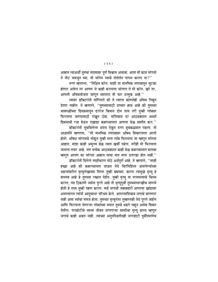 मानसिक तणावापासून मुक्ती (Manasik Tanavapasun Mukti) - Image 11