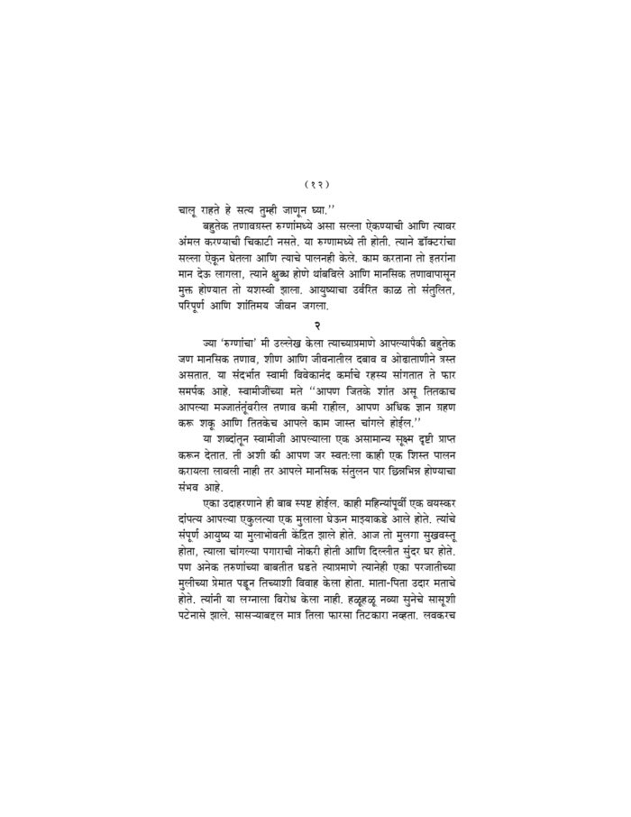 मानसिक तणावापासून मुक्ती (Manasik Tanavapasun Mukti) - Image 12
