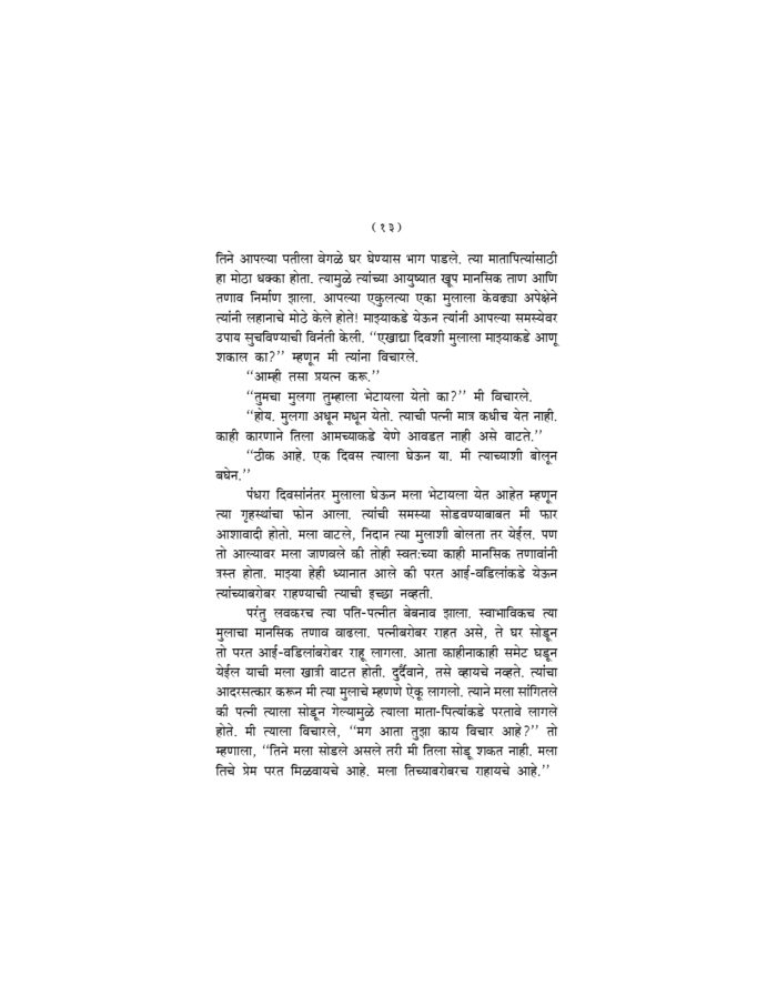 मानसिक तणावापासून मुक्ती (Manasik Tanavapasun Mukti) - Image 13