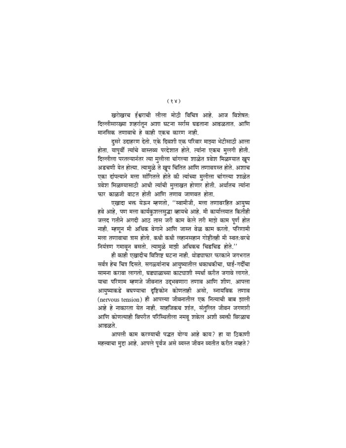 मानसिक तणावापासून मुक्ती (Manasik Tanavapasun Mukti) - Image 14