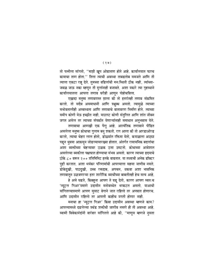 मानसिक तणावापासून मुक्ती (Manasik Tanavapasun Mukti) - Image 17