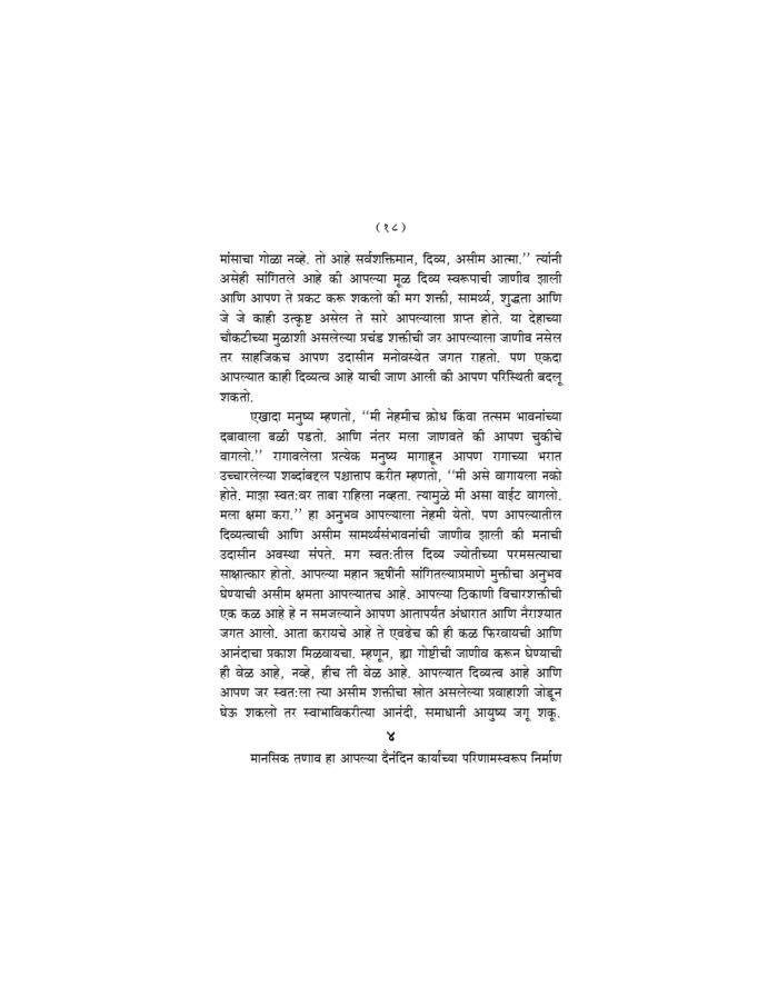 मानसिक तणावापासून मुक्ती (Manasik Tanavapasun Mukti) - Image 18