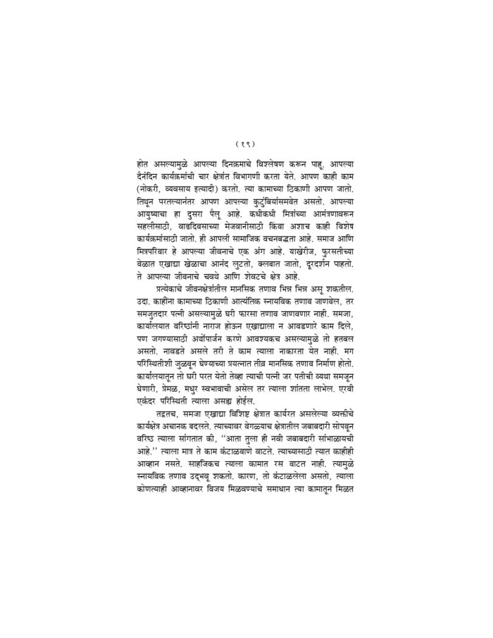 मानसिक तणावापासून मुक्ती (Manasik Tanavapasun Mukti) - Image 19