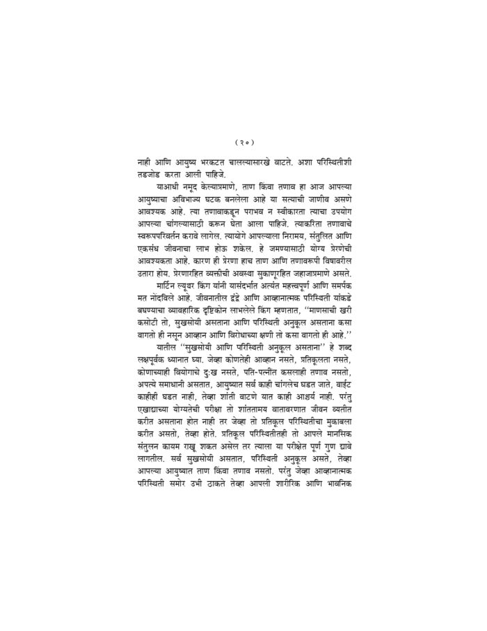मानसिक तणावापासून मुक्ती (Manasik Tanavapasun Mukti) - Image 20