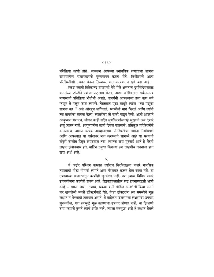 मानसिक तणावापासून मुक्ती (Manasik Tanavapasun Mukti) - Image 21
