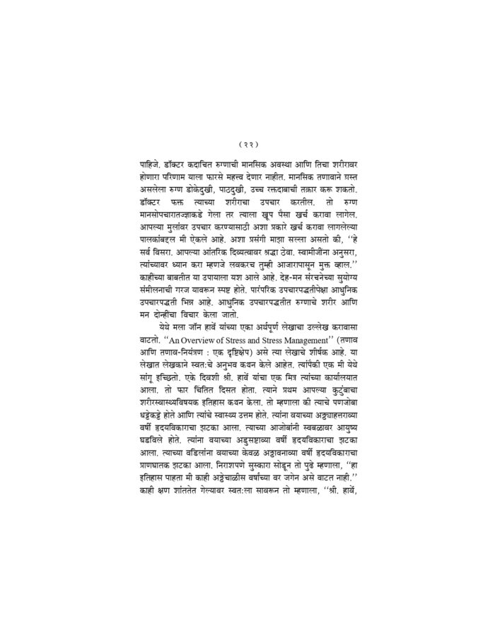 मानसिक तणावापासून मुक्ती (Manasik Tanavapasun Mukti) - Image 22