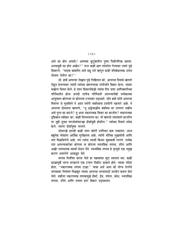 मानसिक तणावापासून मुक्ती (Manasik Tanavapasun Mukti) - Image 23