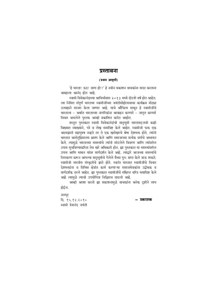 हे भारता! ऊठ! जागा हो!! (He Bharata! Uth! Jaga Ho!!) - Image 3