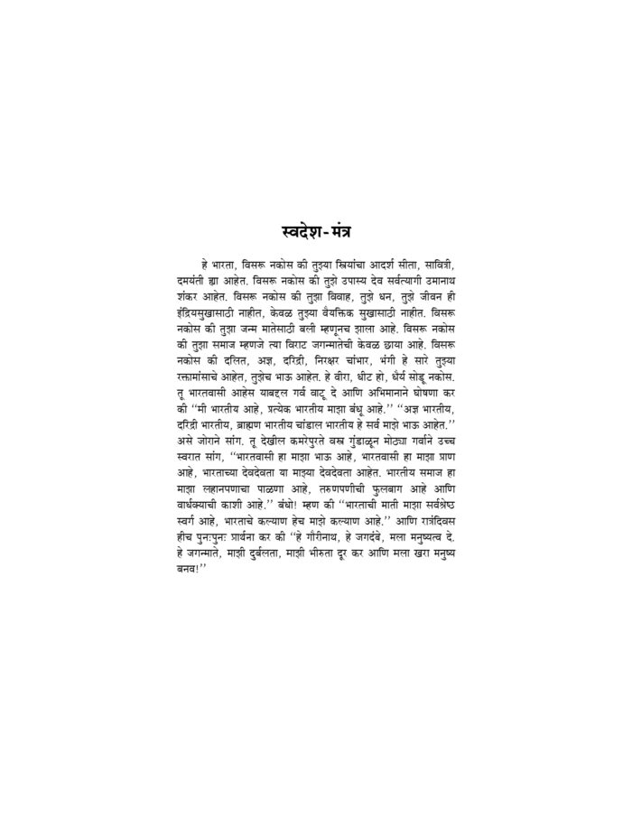 हे भारता! ऊठ! जागा हो!! (He Bharata! Uth! Jaga Ho!!) - Image 5