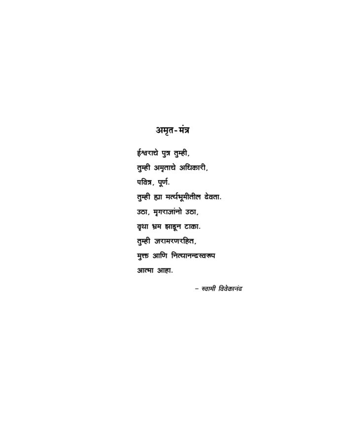 हे भारता! ऊठ! जागा हो!! (He Bharata! Uth! Jaga Ho!!) - Image 6