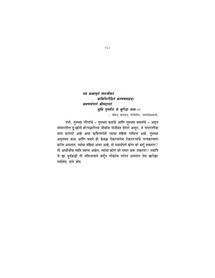 संक्षिप्त श्रीरामकृष्णवचनामृत (Sankshipta Sri Ramakrishna Vachanamrit) - Image 5