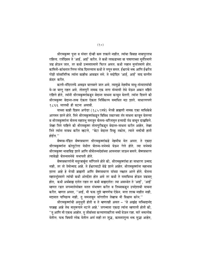 संक्षिप्त श्रीरामकृष्णवचनामृत (Sankshipta Sri Ramakrishna Vachanamrit) - Image 10