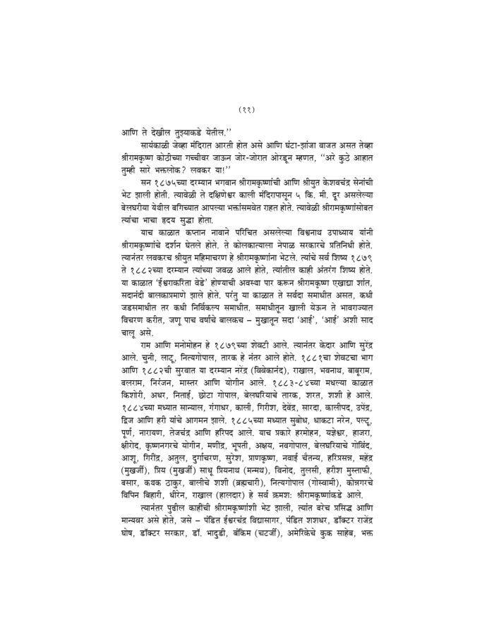 संक्षिप्त श्रीरामकृष्णवचनामृत (Sankshipta Sri Ramakrishna Vachanamrit) - Image 11
