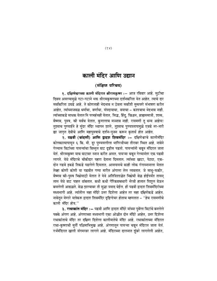 संक्षिप्त श्रीरामकृष्णवचनामृत (Sankshipta Sri Ramakrishna Vachanamrit) - Image 14