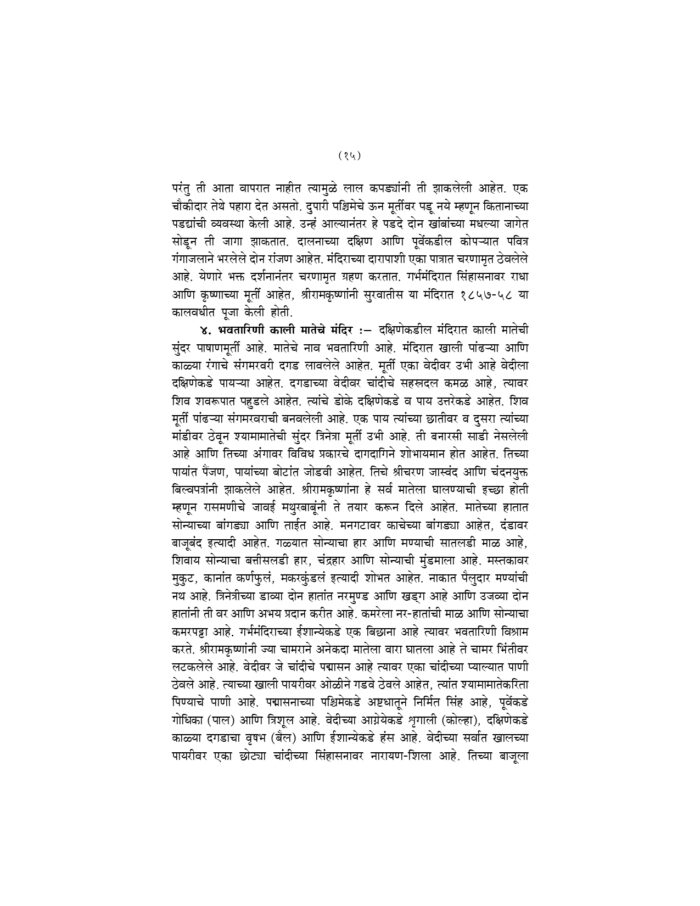 संक्षिप्त श्रीरामकृष्णवचनामृत (Sankshipta Sri Ramakrishna Vachanamrit) - Image 15