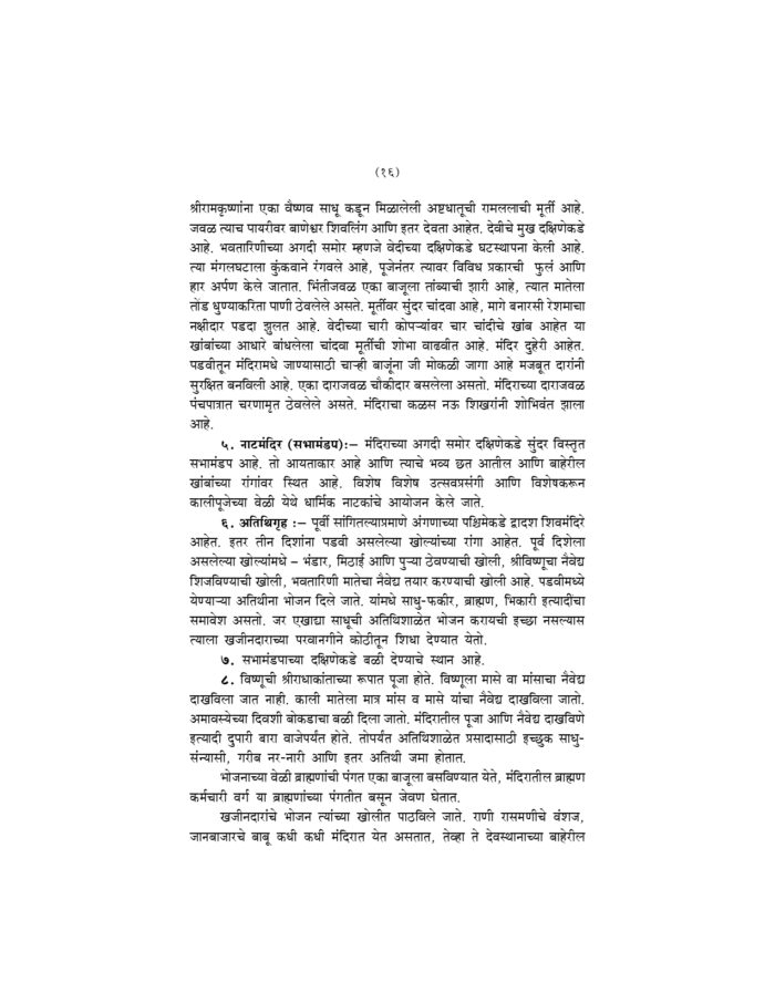 संक्षिप्त श्रीरामकृष्णवचनामृत (Sankshipta Sri Ramakrishna Vachanamrit) - Image 16