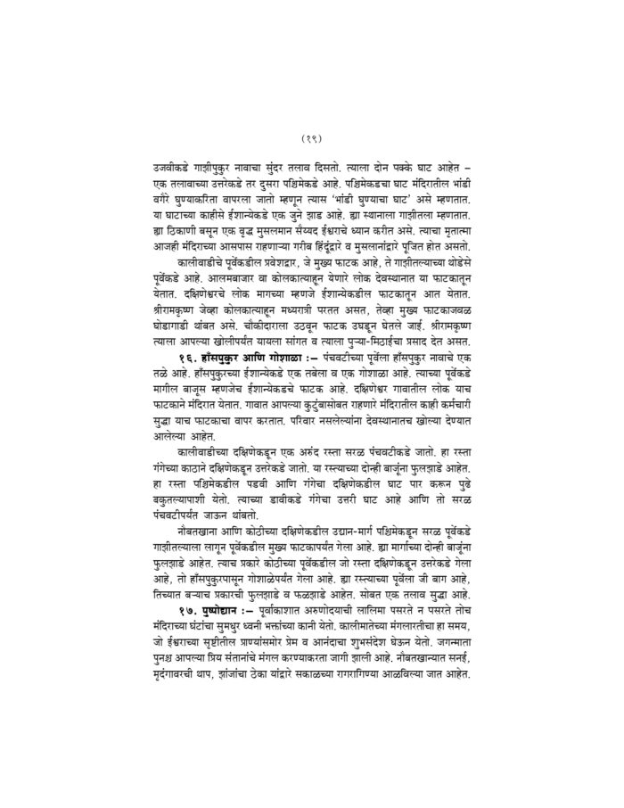 संक्षिप्त श्रीरामकृष्णवचनामृत (Sankshipta Sri Ramakrishna Vachanamrit) - Image 19