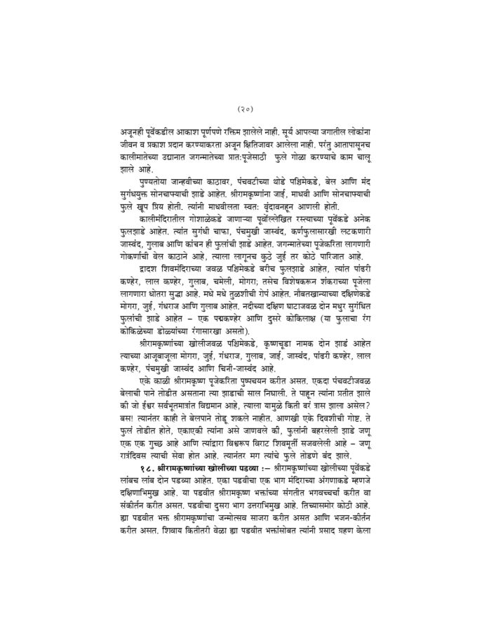 संक्षिप्त श्रीरामकृष्णवचनामृत (Sankshipta Sri Ramakrishna Vachanamrit) - Image 20