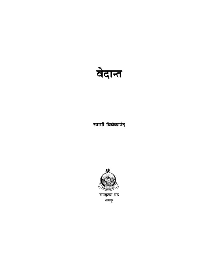 वेदान्त (Vedanta) - Image 2