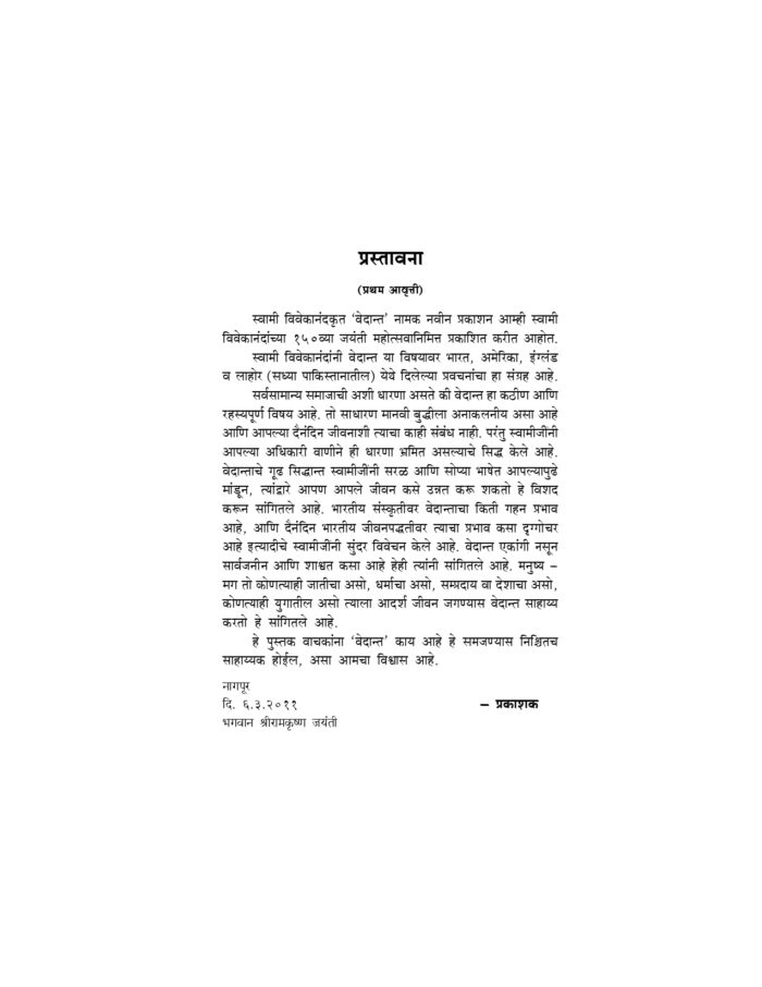 वेदान्त (Vedanta) - Image 3