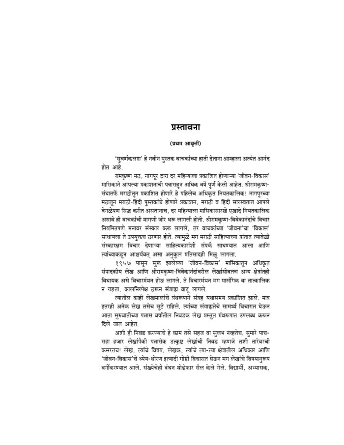सुवर्णकलश (Suvarna Kalash) - Image 3