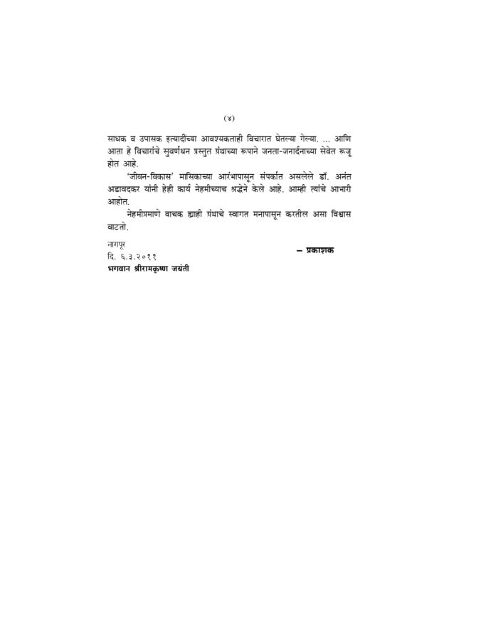 सुवर्णकलश (Suvarna Kalash) - Image 4