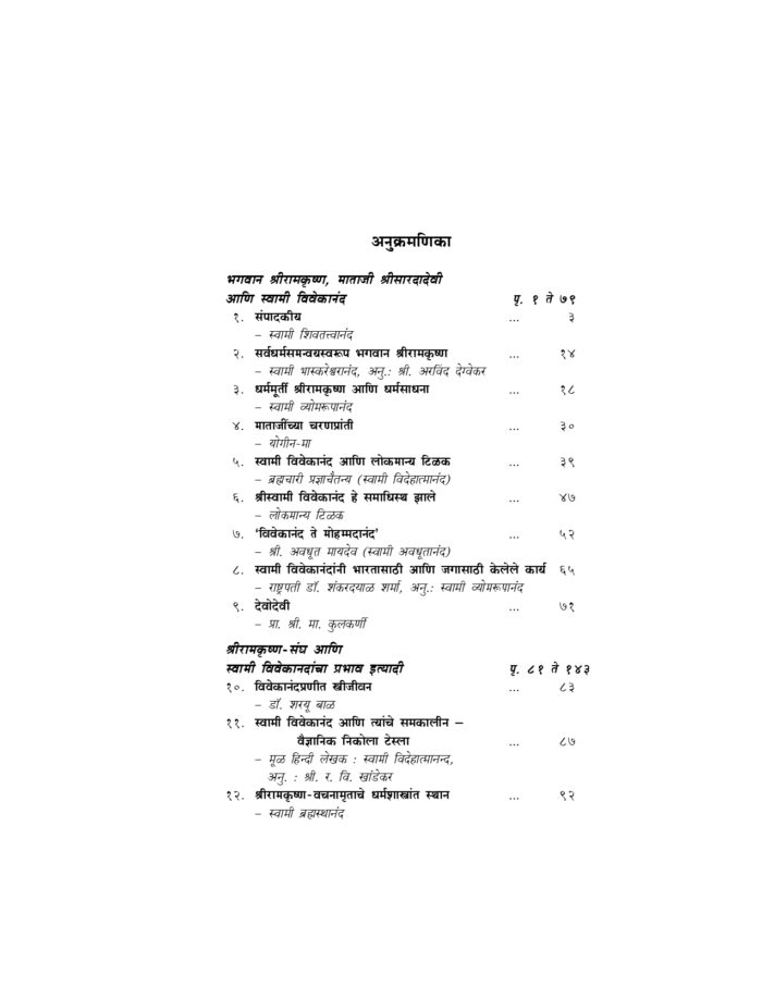 सुवर्णकलश (Suvarna Kalash) - Image 5